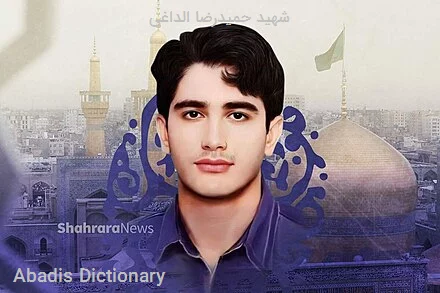 شهید حمیدرضا الداغی